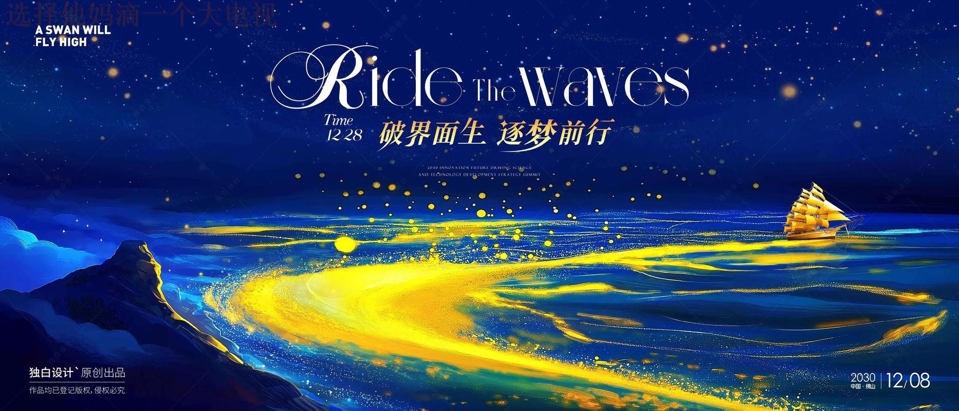 星空科技控股：引领未来科技创新潮流