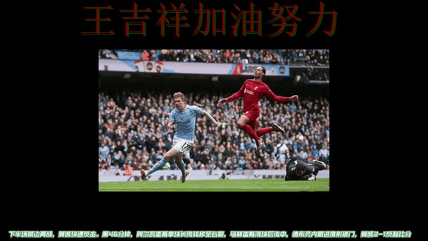 NBA转会动态追踪：曼城大胜收官稳固排名