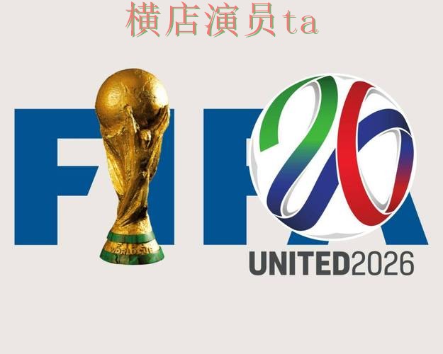 世界杯投注平台合集哪个好？围绕官网直达做一次全面解析（World Cup 2026）